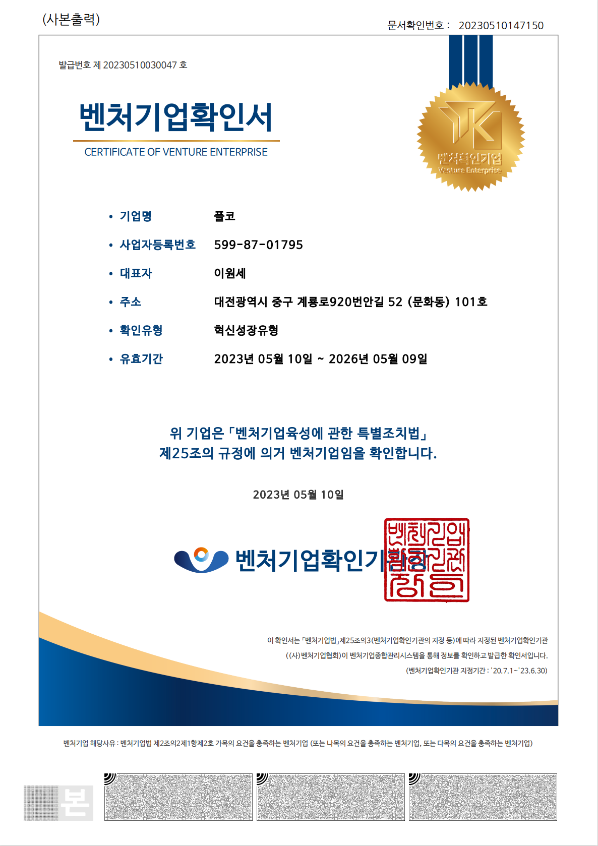  벤처기업확인서