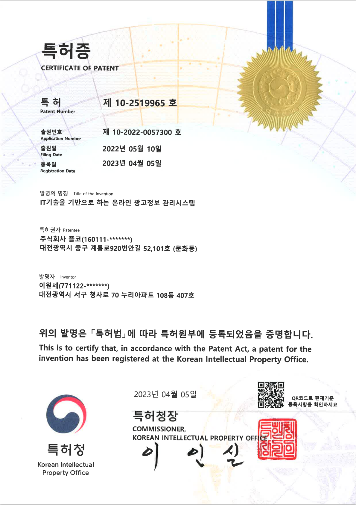 특허증(온라인광고정보관리시스템)